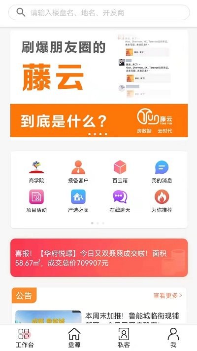 房友圈app最新版(改名藤云) v6.3.32 安卓手机版 3