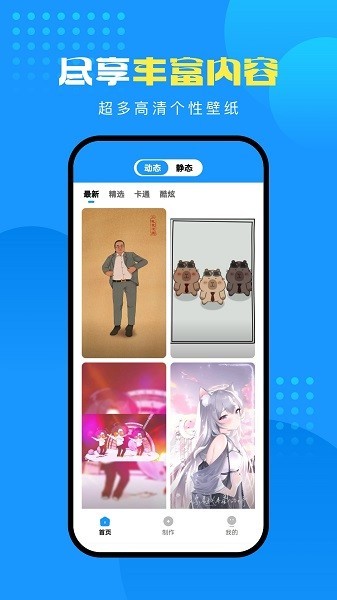 企鹅壁纸 v2.0.2 最新版 0