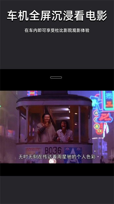 车机投屏宝软件 v23.6.50 安卓版 3