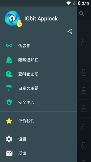 应用锁 v2.5.0安卓版 2