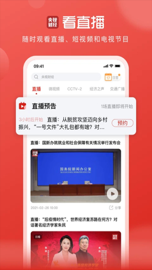 央视财经 v8.8.7 手机版 2