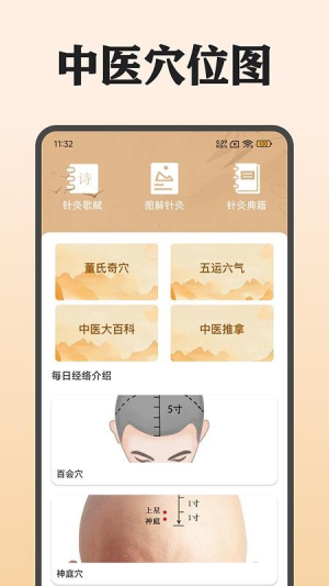 中医穴位图 v1.2.1 安卓版 2