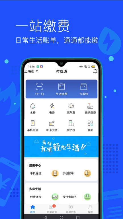 付费通app官方版 v2.67.0 安卓版 1