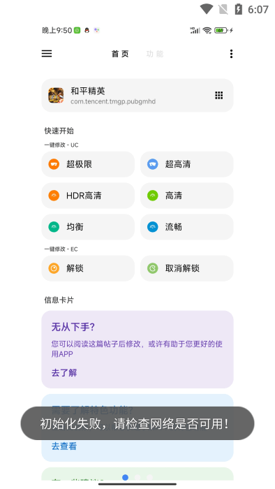 lt画质助手高级版 v5.2.7 安卓高级版 0