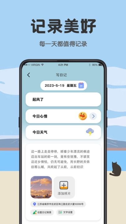日杂记app手机版 v3.4.356 安卓版 2