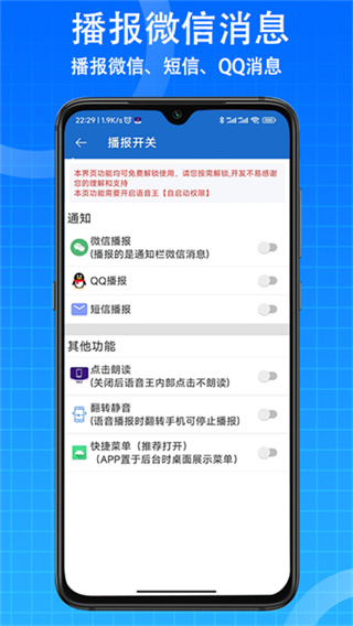 语音王 v5.3.0 安卓版 3