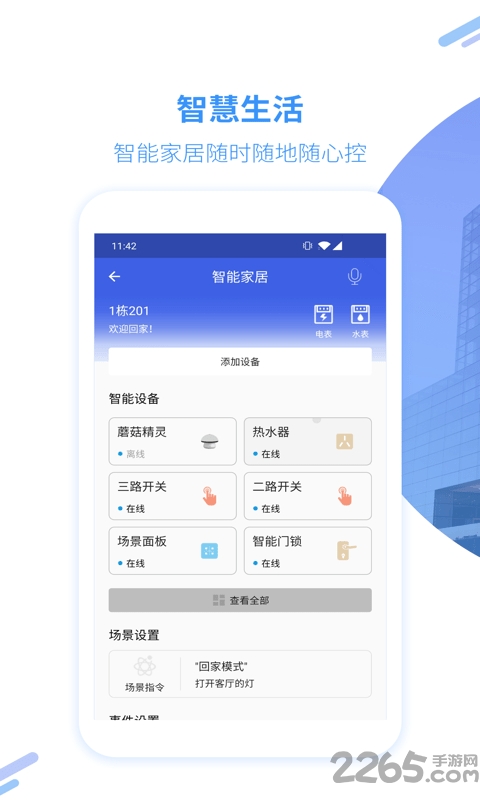 美寓官方版 v1.8.5 安卓最新版 1