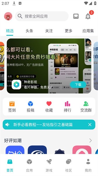 神奇应用商店app v1.9.9 安卓最新版 0