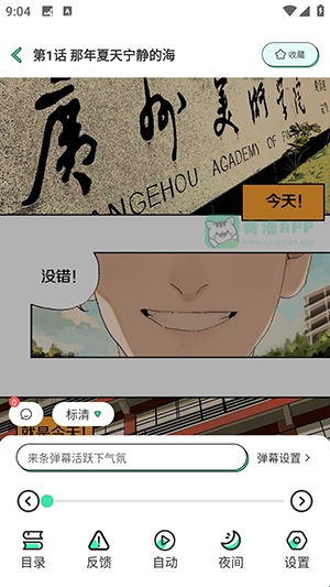 青漫漫画(原喵趣漫画) 4.1.3 2