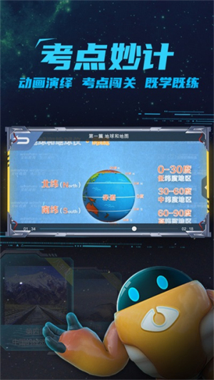 妙懂地理 v9.7.1 安卓版 4