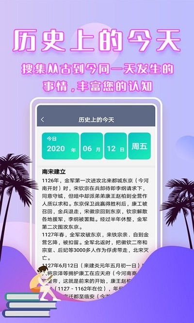 优优团倒数日手机版 v5.9.7 安卓版 2