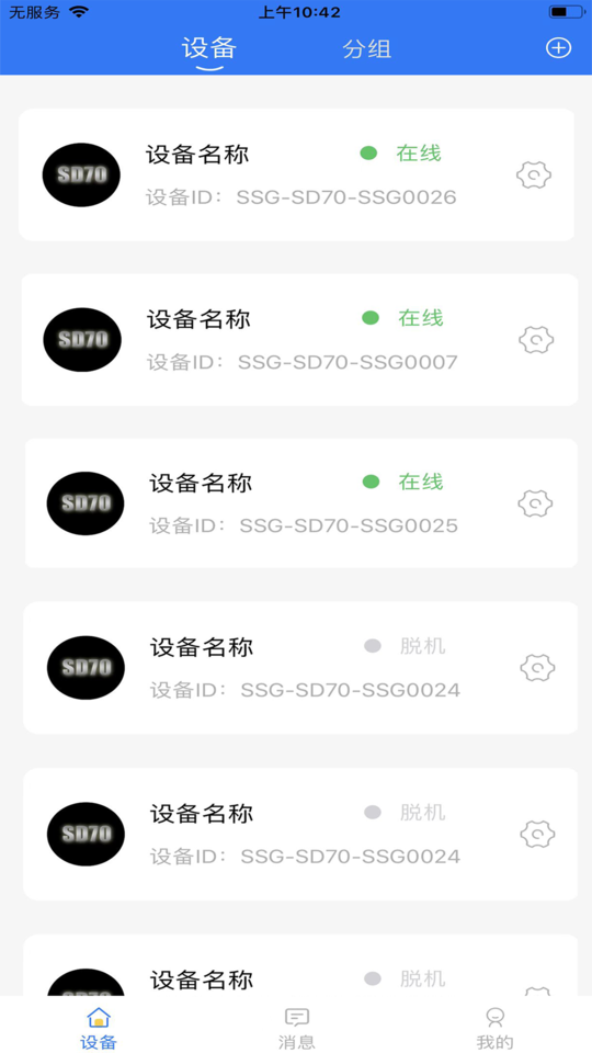 炻器物联app v2.6.0 安卓版 2