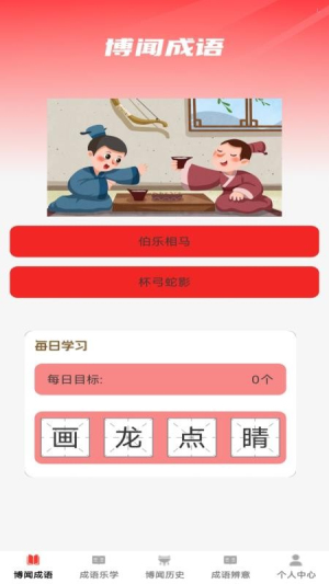 博闻成语 v1.0.2 安卓版 1