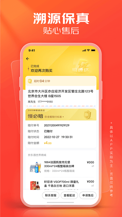 京东酒世界官方版 v3.0.6 安卓版 2
