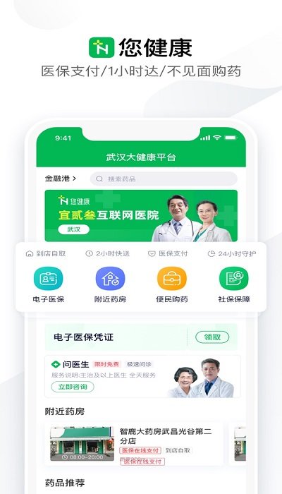 您健康app v1.4.0 0