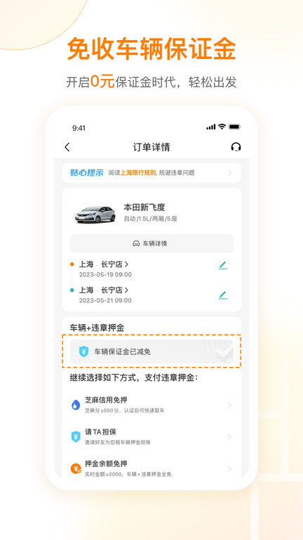 一嗨租车司机版 v7.3.20 安卓最新版 2