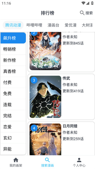 MyComic v1.11.3 安卓版 1