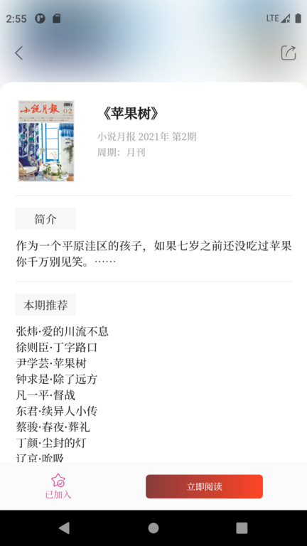 小说月报杂志在线阅读app v3.0.0 安卓官方正版 2