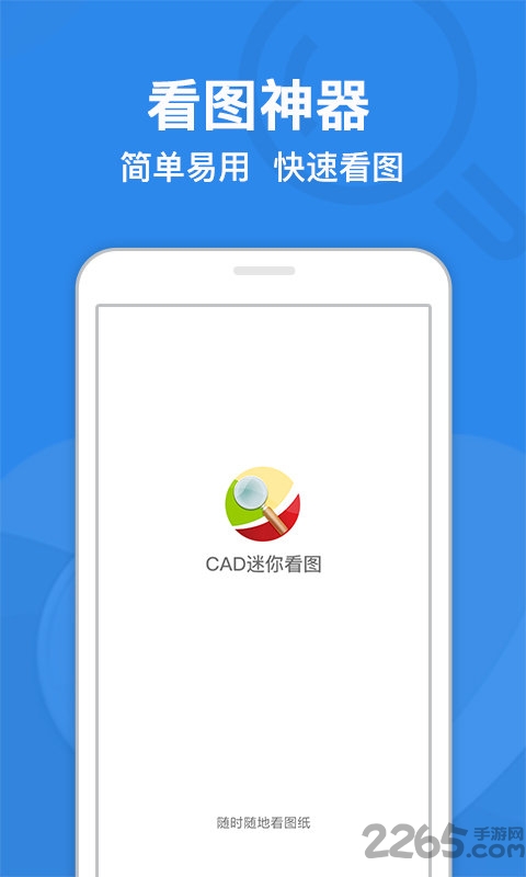 cad迷你看图软件 v10.6 安卓官方版 0