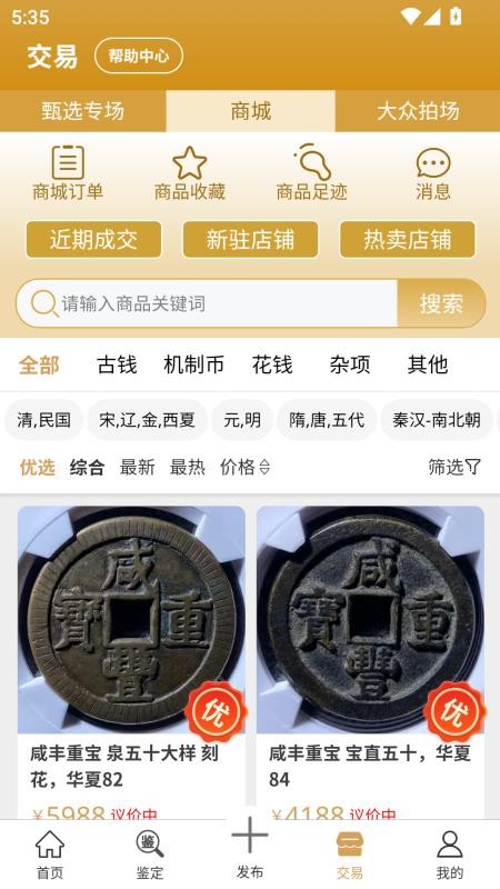 乾鉴 v1.1.260 安卓版 2