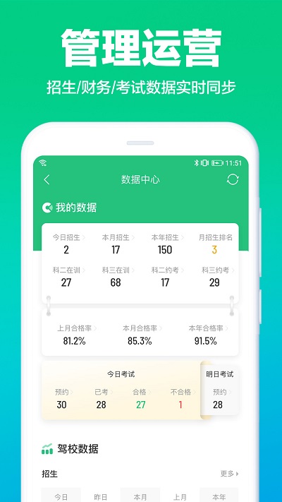 驾校通app官方版 v10.2.6 安卓版 4