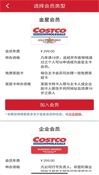 开市客app v3.2.6 安卓版 2