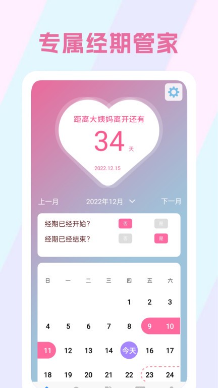 生理期记录软件 v2.4.0 安卓版 0