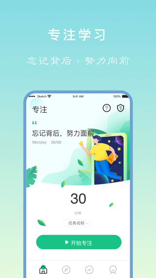 专注学习 v25.12.26 安卓版 1
