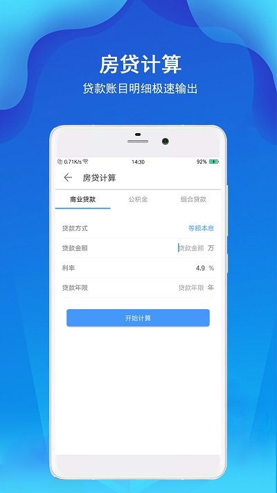 极速计算器手机版 v7.2.5 安卓版 2