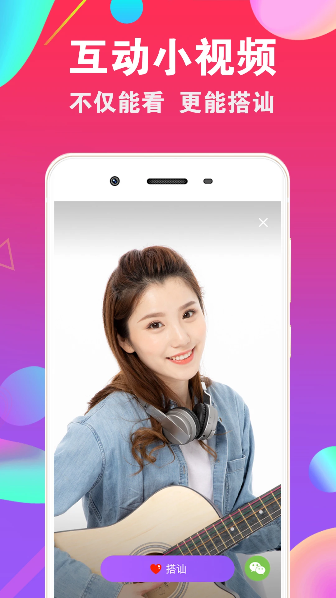 爱聊交友 v5.9.7安卓版 1