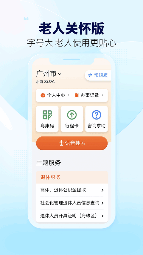 广东政务服务app(粤省事) v2.0.0 安卓版 1