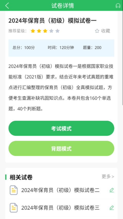 保育员考试 v5.0.8 最新版 1