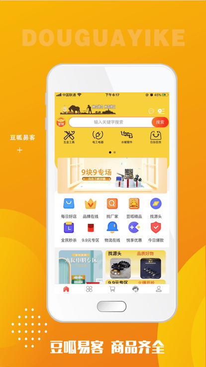 豆呱易客官方版 v7.9.5 安卓版 1