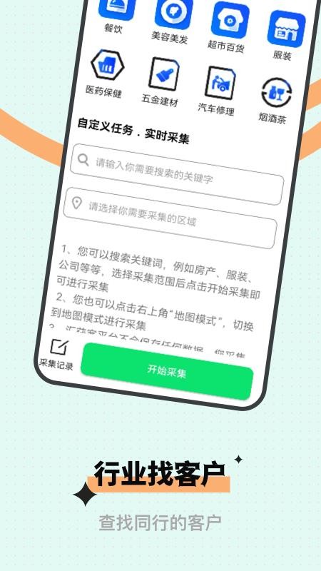 微商获客 v1.0.0 手机版 3
