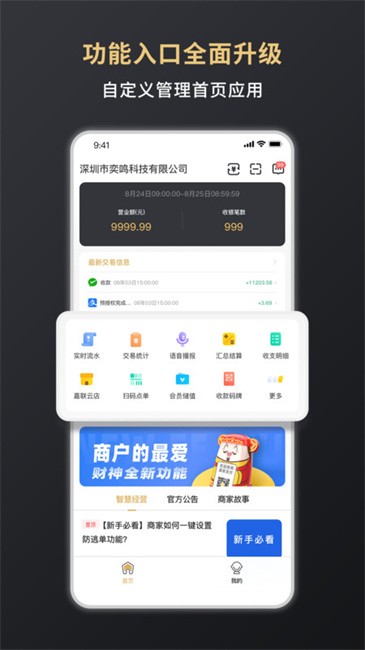 嘉联支付软件 v3.2.8 安卓版 0