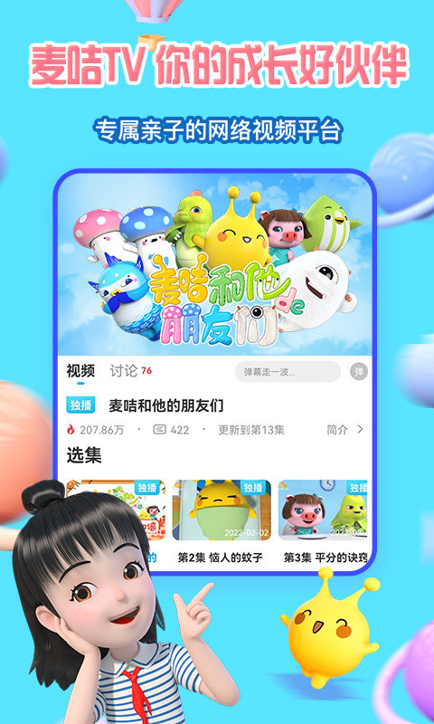 麦咭萌tv版官方版(改名为麦咭TV) v4.5.0 安卓手机版 3