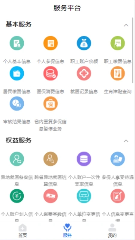 临沂医保缴费2024最新版 v3.9.6 1