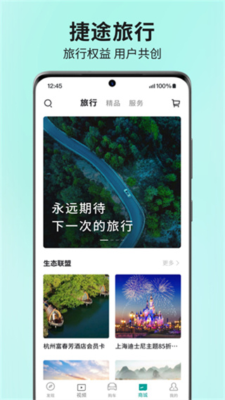 捷途汽车 v3.2.76 安卓版 1