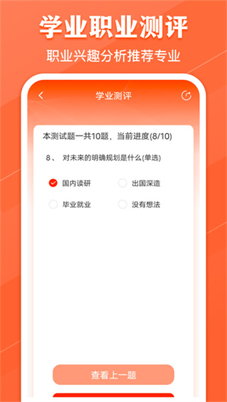 完美高考填报志愿app v9.3.106 安卓 2