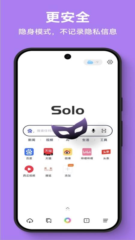 solo浏览器 v1.3.1安卓版 0