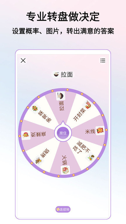转盘做决定app v3.9.11 安卓版 2