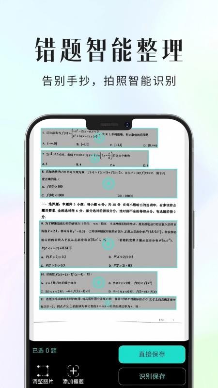 拾光喵错题本 v1.0.3 安卓版 4