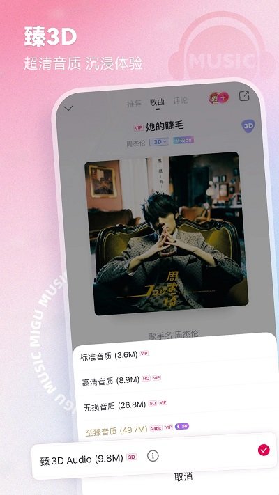 咪咕音乐老版 v7.59.0 安卓最新版 1