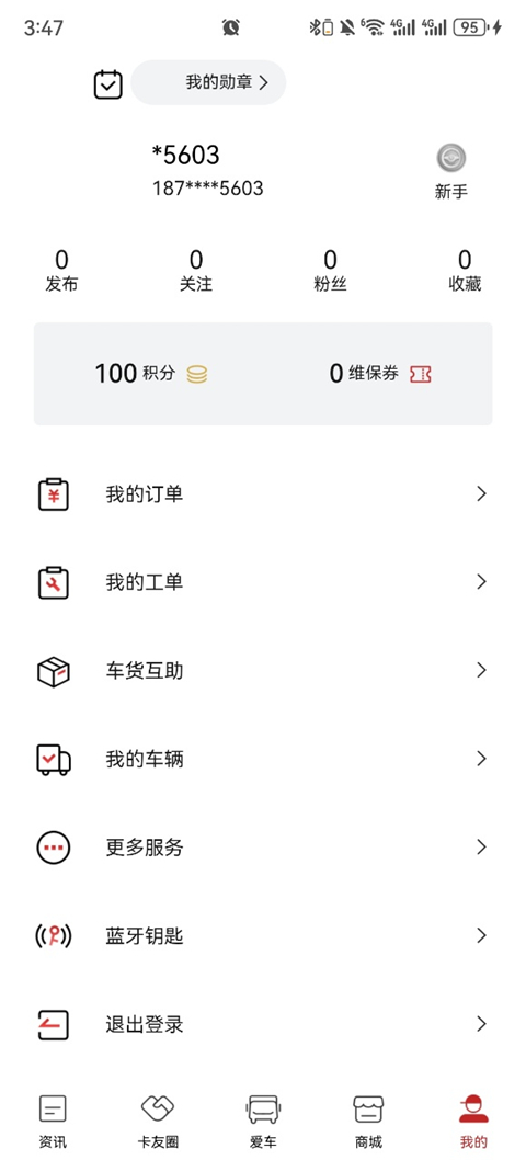 江淮卡友 v2.1.49 手机版 0