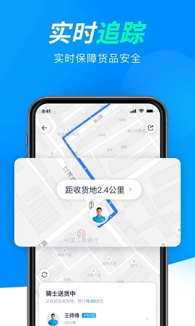 达达快送官方版 v9.25.0 安卓版 3
