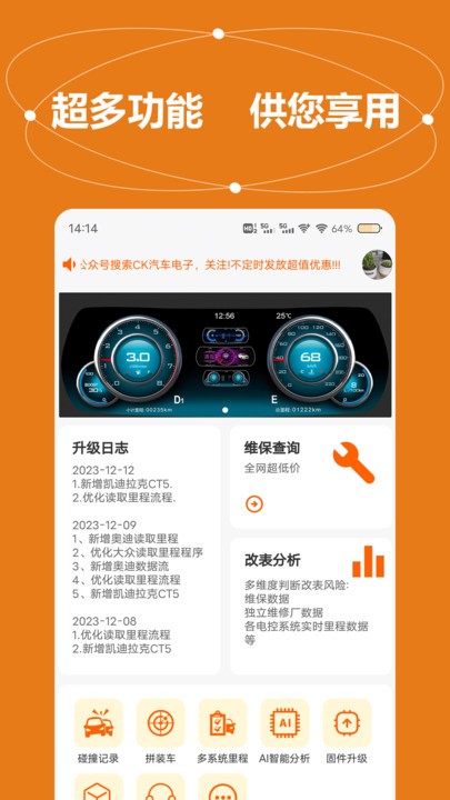 全车里程通官方版 v1.5.3 2