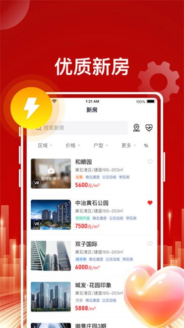 东楚优房手机最新版 v1.1.6 安卓版 2