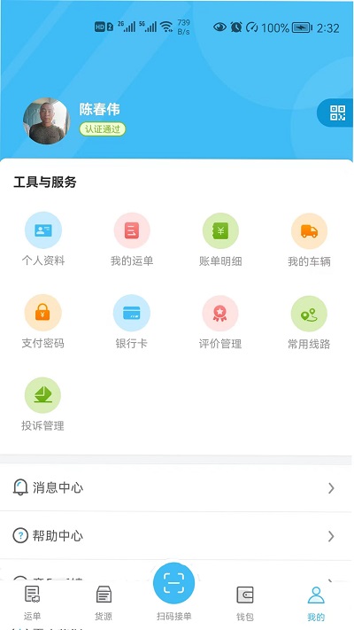 运联智运司机端 v1.2.2 0