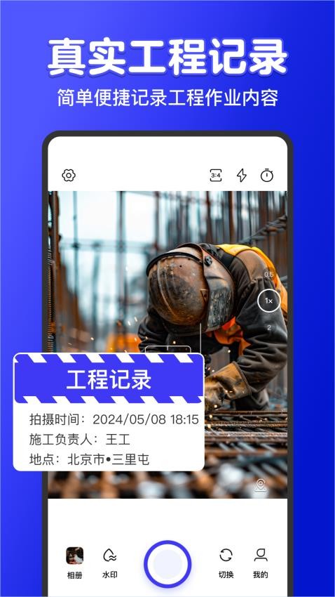 全民水印相机 v1.5.2 最新版 2