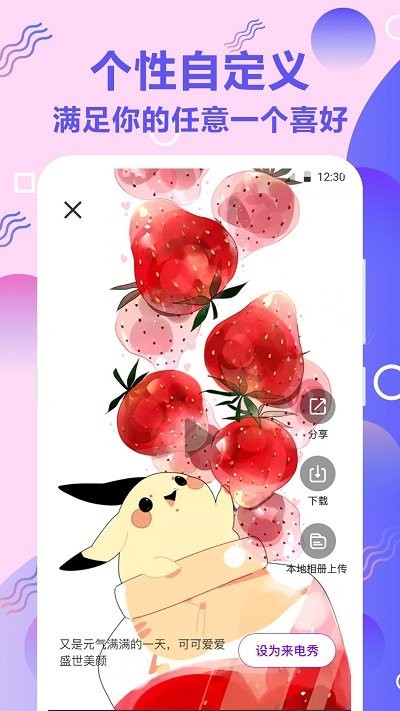 来电秀软件 v4.4.449 安卓版 0